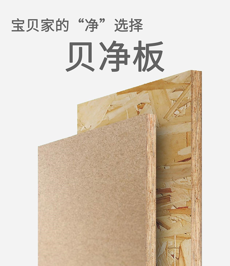 貝凈板是什么材料？